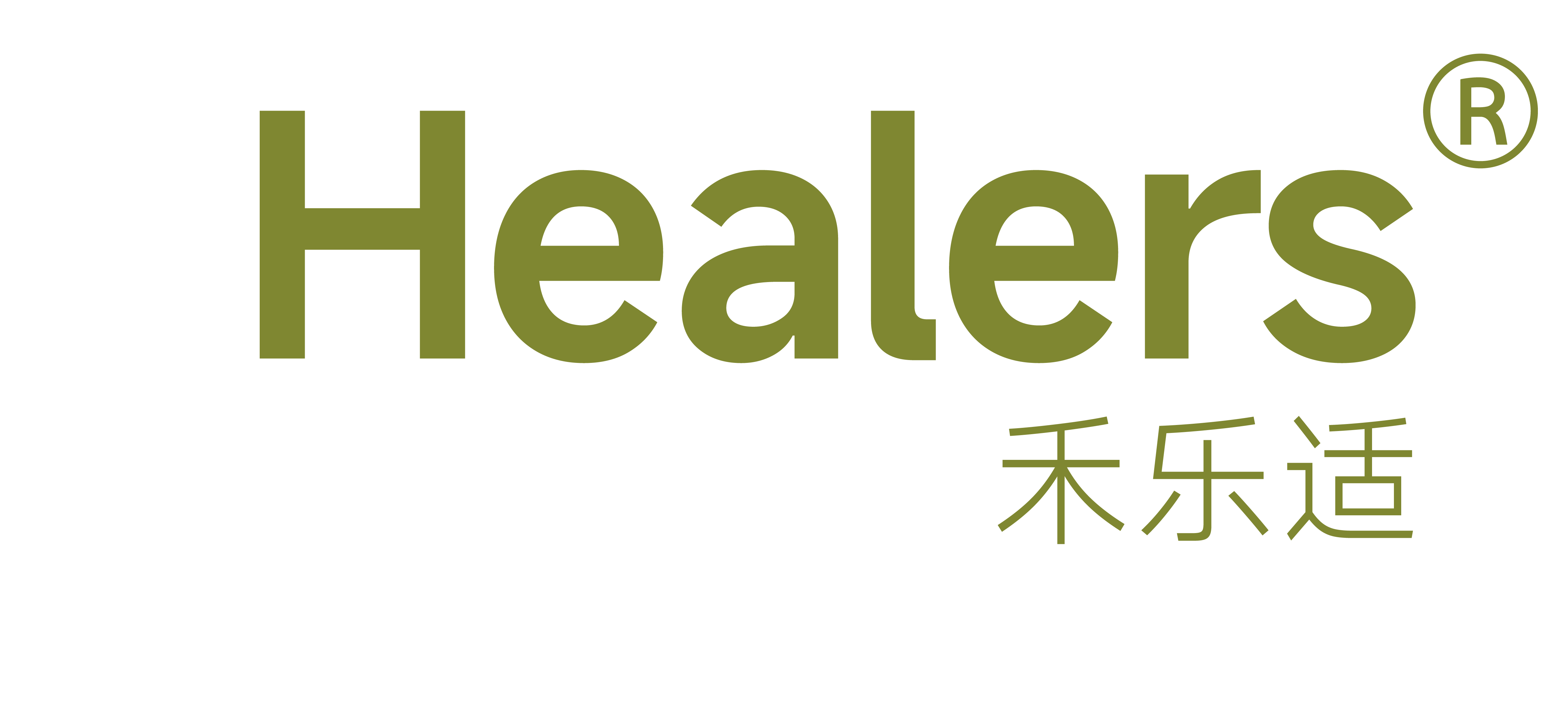 Healers禾乐适